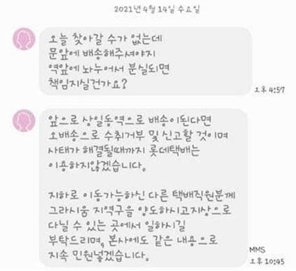 민주노총 산하 전국택배연대노조(택배노조)가 공개한 서울 강동구 고덕동 한 아파트 주민의 항의 문자. 택배노조 제공