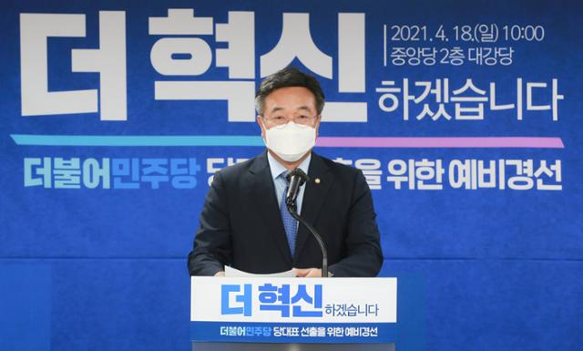 윤호중 더불어민주당 원내대표 겸 비상대책위원장이 18일 서울 여의도 중앙당사에서 열린 더불어민주당 당대표 후보자 선출을 위한 예비경선대회에서 인사말을 하고 있다. 연합뉴스