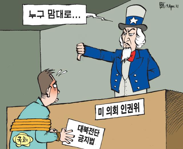 4월19일자 만평