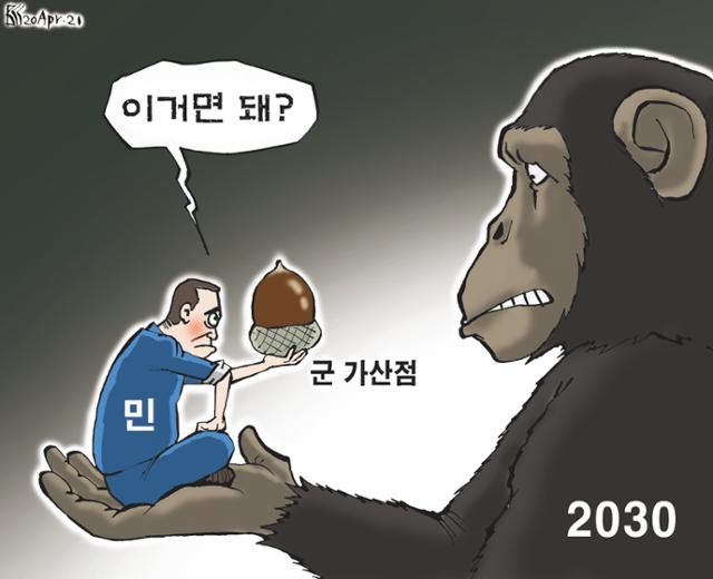 4월20일자 만평