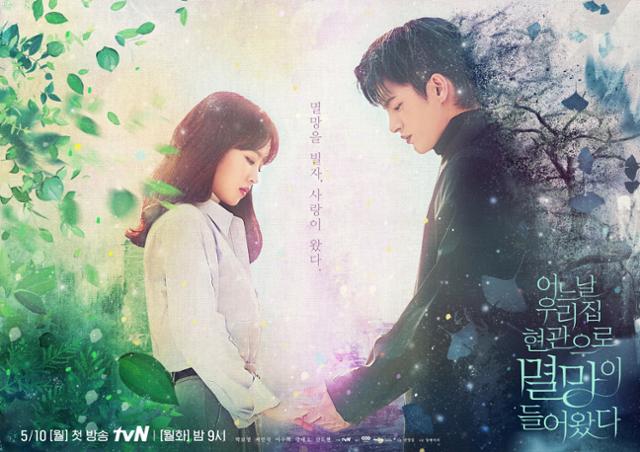 '멸망' 서인국 박보영 메인포스터가 공개됐다. tvN 제공