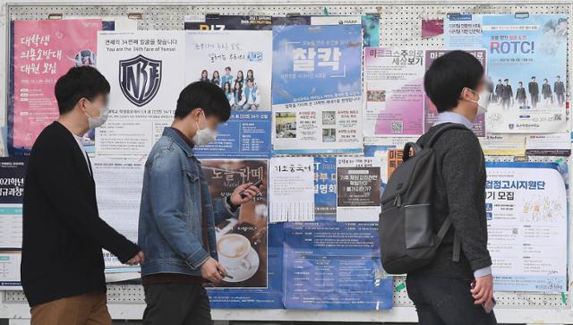 지난달 서울 서대문구 연세대학교에서 학생들이 교정을 걷고 있다. 뉴스1