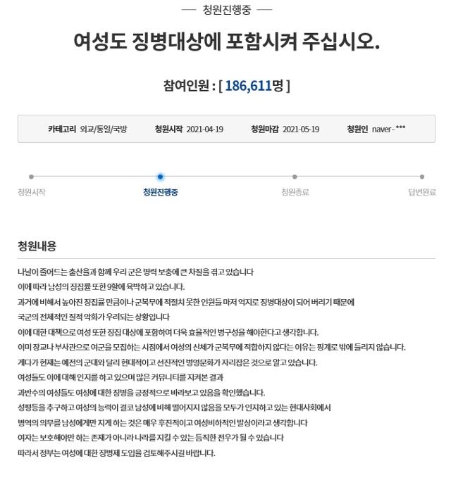 청와대 국민청원 게시판 캡처