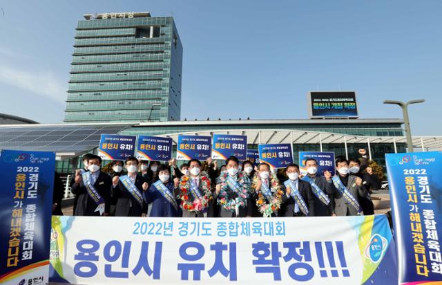 경기 용인시가 지난달 5일 '제68회 경기도종합체육대회' 유치에 성공, 백군기(앞줄 가운데) 용인시장과 김기준(왼쪽에서 네번째) 용인시의회 의장, 조효상(오른쪽에서 네번째) 용인시체육회장 등 관계자들이 기념촬영을 하고 있다. 용인시 제공