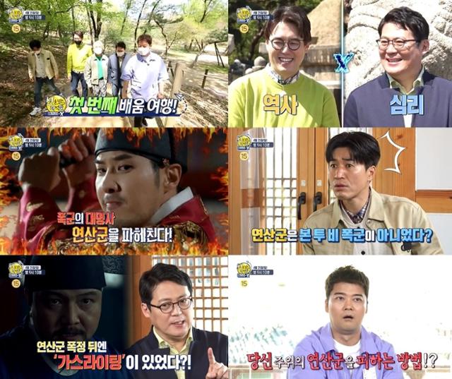 '심리학으로 보는 역사' 배움 여행 '성군과 폭군 사이' 편이 그려진다. MBC 제공