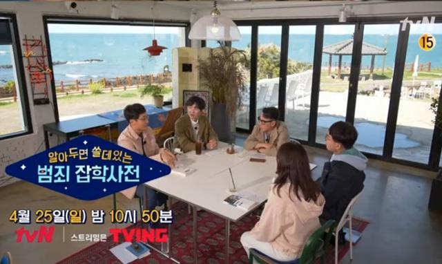 ‘알쓸범잡’이 푸른빛 가득한 제주도에서 범죄를 접목한 두 번째 잡학 수다를 이어간다. tvN 제공