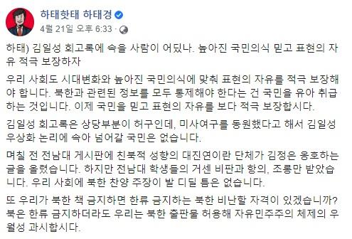 하태경 국민의힘 의원 페이스북 캡처