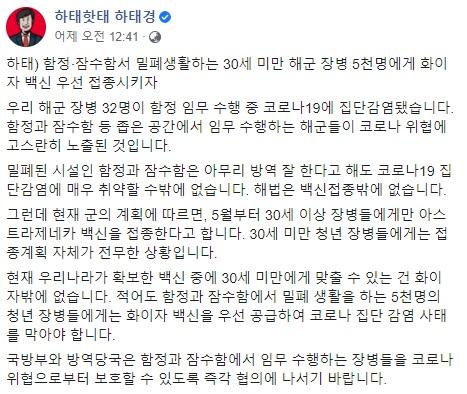 하태경 의원 페이스북 캡처