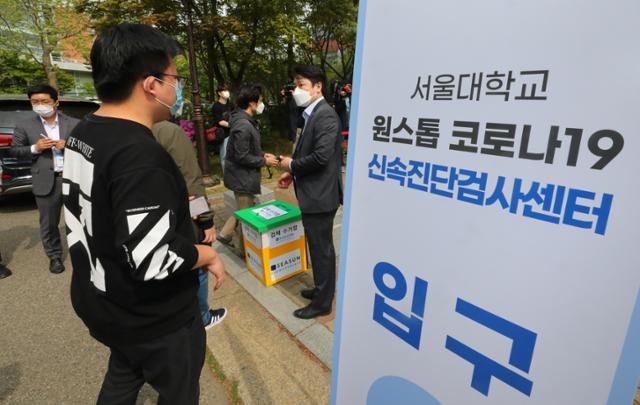 서울대학교 재학생들이 26일 오전 서울 관악구 서울대 자연과학대학 앞에 마련된 원스톱 코로나19 신속진단검사센터에서 검사 순서를 기다리고 있다. 뉴시스