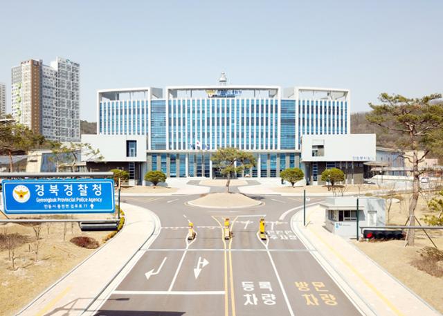 경북경찰청 전경. 한국일보 자료사진