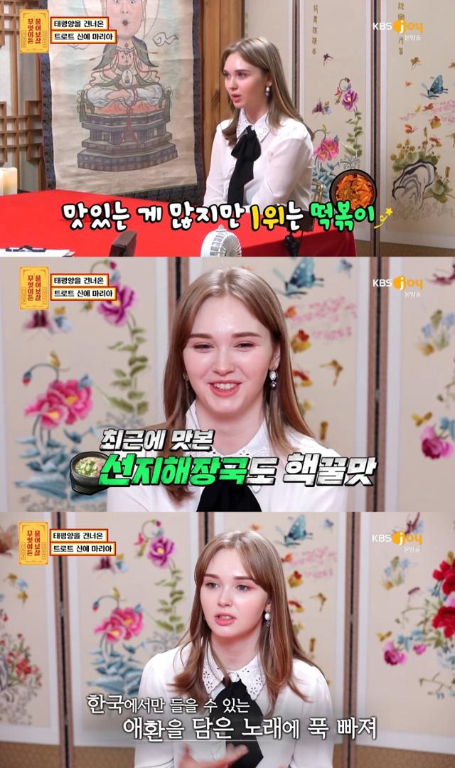 '무엇이든 물어보살' 마리아가 떡볶이를 제일 좋아한다고 밝혔다. KBS Joy 방송 캡처