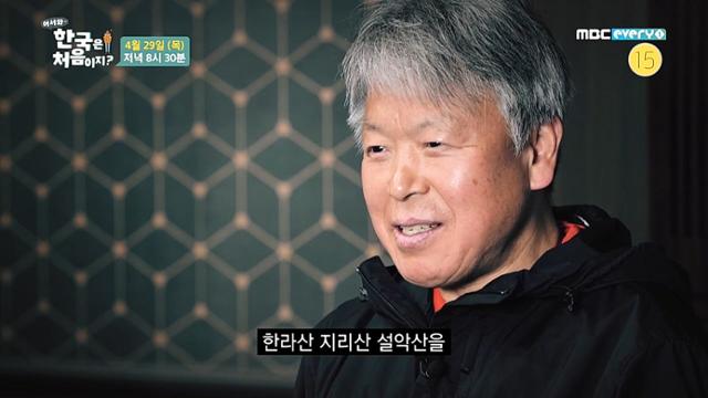 '어서와' 엄홍길 대장이 쓰리픽스 챌린지에 도전한다. MBC에브리원 제공