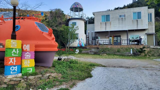 전남 여수시 돌산자연예술학교 전경