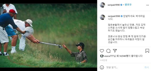 박세리가 26일 자신의 인스타그램에 1998년 미국 LPGA US여자오픈 사진과 함께 코로나19 확진 판정 후 심경을 밝혔다. 박세리 인스타그램 캡처