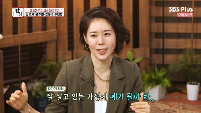 김로사가 SBS플러스 '강호동의 밥심'에서 첫사랑과의 에피소드를 공개했다. 방송 캡처