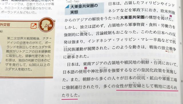 지난달 30일 일본 문부과학성의 검정을 통과한 일본 고교 역사 교과서에 전쟁 중 벌어진 일본군 위안부 동원에 관해 '여성이 위안부로 전지(戰地)에 보내졌다'는 취지의 설명(붉은 밑줄)이 실려 있다. 누가 피해자를 위안부로 동원했는지나 피해자들이 어떤 고통을 겪었는지를 이해하기 어려운 방식으로 모호하게 설명돼 있다. 도쿄=연합뉴스