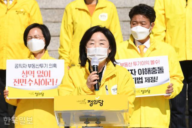 심상정(가운데) 정의당 의원이 지난달 30일 서울 여의도 국회 본관 앞에서 '부동산투기공화국 해체' 정의당 전국순회 출정식에 참석해 발언하고 있다. 오대근 기자