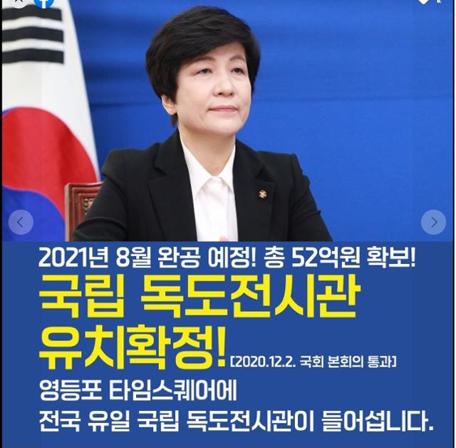 김영주 더불어민주당 의원 측이 올해 1월 게시한 독도전시관 확장이전 관련 홍보물. 사회관계망서비스(SNS)