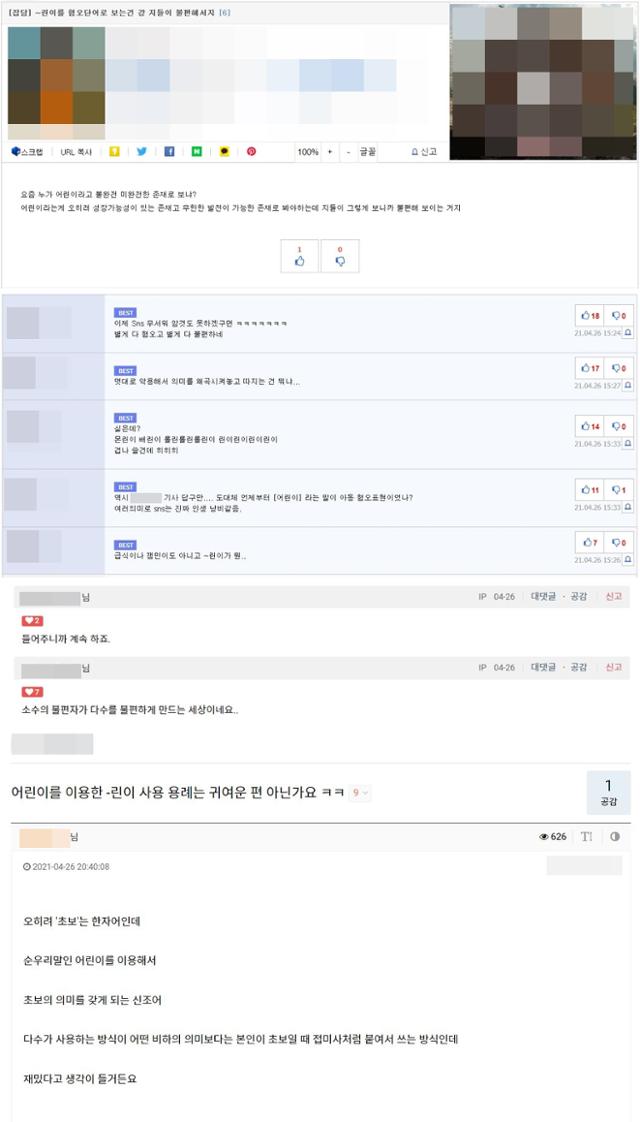 "'~린이'는 혐오 표현"이라는 주장에 반박하는 온라인 게시글과 댓글. 커뮤니티 게시판 캡처