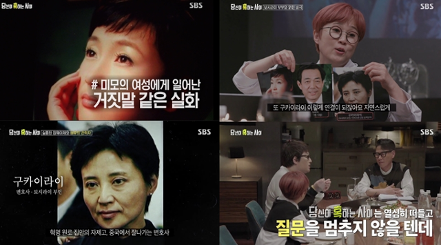 '당신이 혹 하는 사이' 1회가 방송됐다. SBS 방송캡처