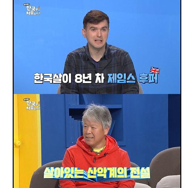 '어서와 한국은 처음이지?' 엄홍길이 출연한다. MBC에브리원 제공