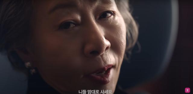 배우 윤여정이 여성 의류 플랫폼 지그재그 광고에 출연해 "니들 맘대로 사세요"라고 말하는 장면. 유튜브 캡처