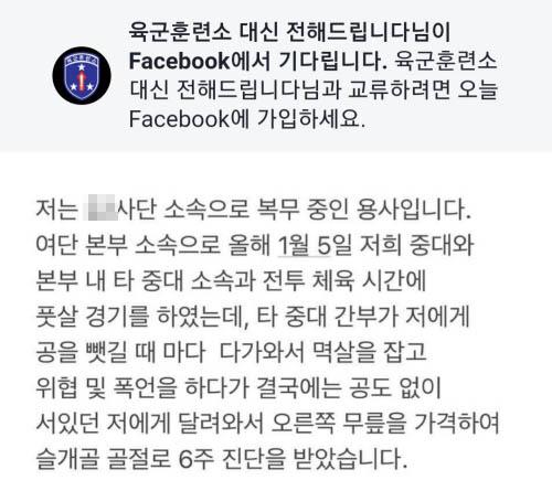 전투체육 중 간부로부터 폭행을 당해 큰 부상을 입게 됐다는 피해병사의 호소 글. 연합뉴스