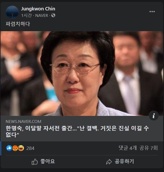 진중권 전 동양대 교수 페이스북 계정 캡처