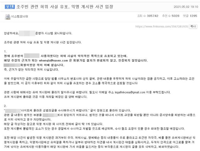 문제의 글이 올라온 온라인 커뮤니티 운영진의 입장문. 커뮤니티 게시판 캡처