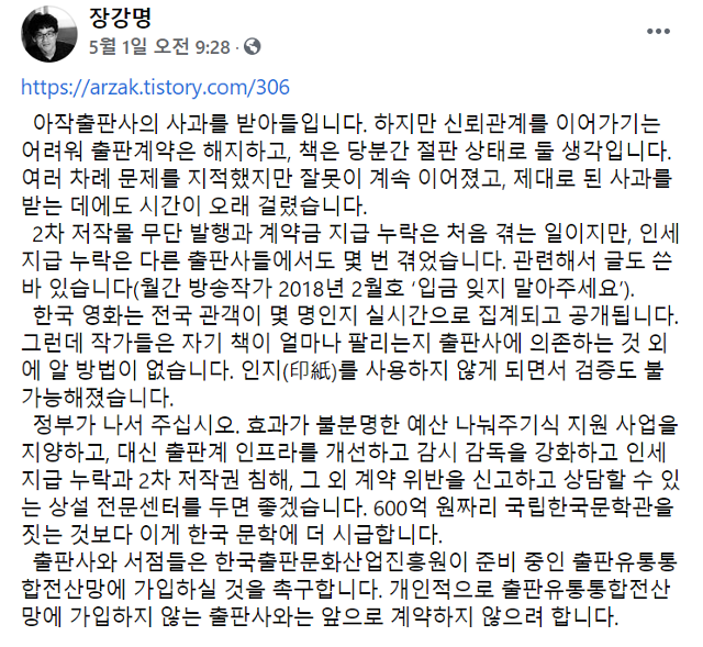 장강명 작가 SNS 캡처