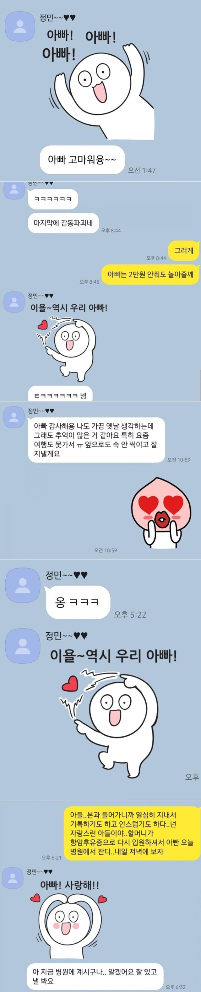 대학생 손정민씨가 생전 아버지와 나눴던 카카오톡 대화. 손현씨 블로그 캡처