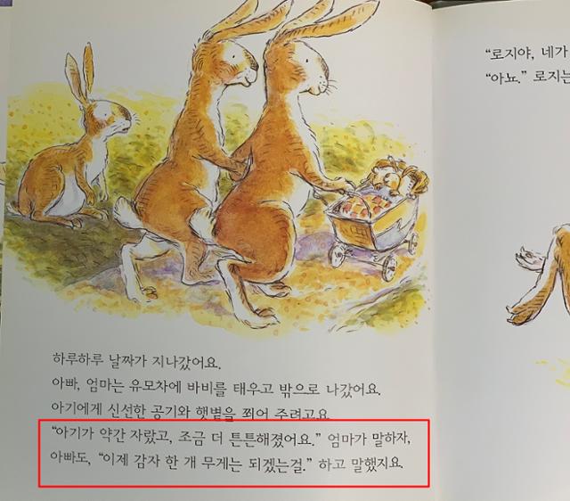 '로지에게 동생이 생겼어요'(삼성출판사)의 한 장면. 엄마는 아빠에게 "~튼튼해졌어요"라고 존댓말을 하지만 아빠는 "~되겠는걸"이라고 반말을 한다. 호주 동화책이 원작으로, 영어에는 존댓말과 반말의 구분이 없지만 번역 과정에서 엄마만 존댓말을 쓰게 됐다. 애니메이션에서도 엄마만 존댓말을 쓰는 경우를 어렵지 않게 볼 수 있다.