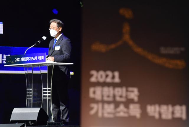 이재명 경기지사가 지난달 28일 오전 경기도 고양시 킨텍스에서 열린 2021 대한민국 기본소득 박람회에서 개회사를 하고 있다. 뉴스1