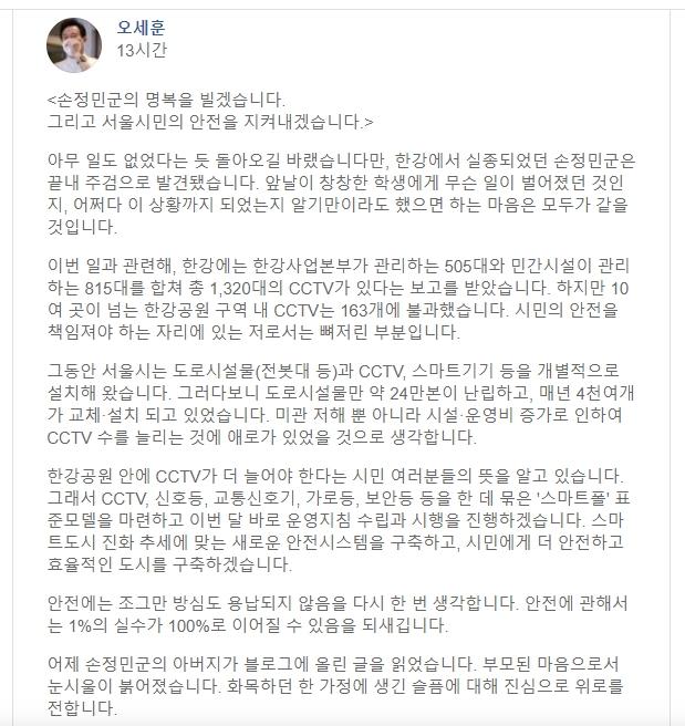 오세훈 서울시장 페이스북 캡처