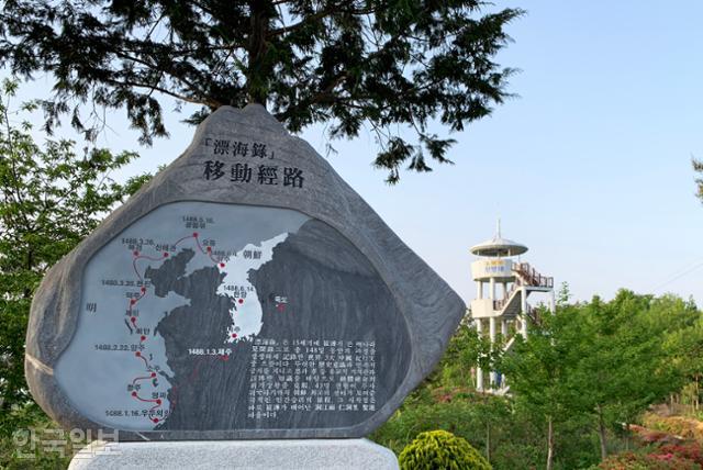 나주 느러지전망대 입구에도 '표해록'에 기록된 최부 일행의 이동 경로를 새긴 탑이 세워져 있다.