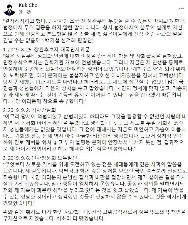 조국 전 장관 페이스북 캡처