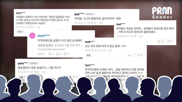 정준영 기사에 달린 상식 이하의 댓글들. 프란 영상 캡처. 한국일보 자료사진