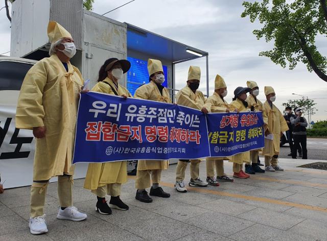 한국유흥음식업중앙회 경기·인천지회 18개 지부 임직원과 유흥주점 업주 등이 10일 오후 서울 여의도 LG트윈타워 앞에서 기자회견을 갖고 유흥시설 집합금지 해제 등을 요구하고 있다. 최은서 기자