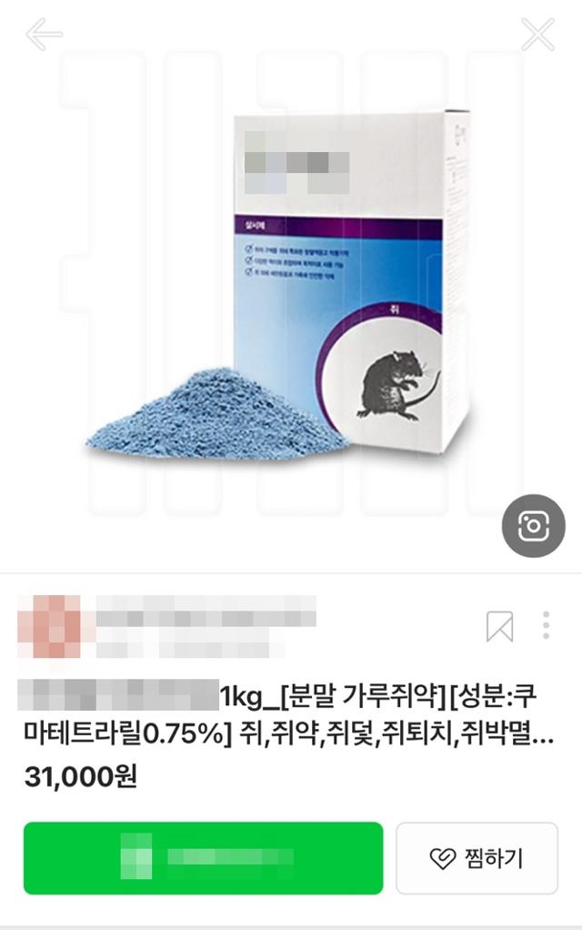 포털에서 쿠마테트라릴 성분의 파란색 쥐약을 검색한 결과. 포털 화면 캡처