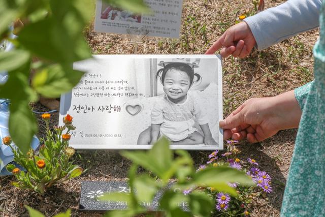 입양의 날을 맞은 11일 경기 양평군 하이패밀리 안데르센 공원묘원를 찾은 어머니와 딸이 입양 후 양부모에게 장기간 학대를 당하다가 지난해 숨진 16개월 영아 정인양을 추모하고 있다. 뉴스1