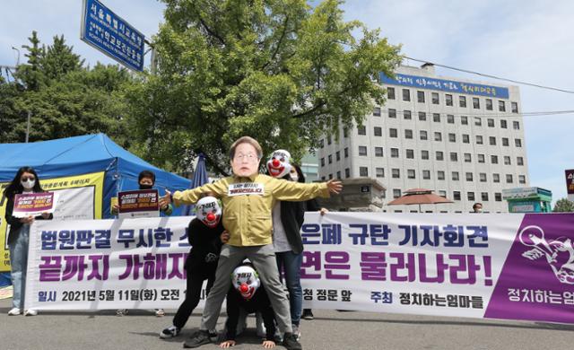 정치하는엄마들이 11일 오전 서울 종로구 서울시교육청 앞에서 '스쿨 미투' 관련 정보를 공개하지 않는 시교육청에 대한 규탄 기자회견을 열고 조희연 교육감 사퇴를 촉구하는 퍼포먼스를 펼치고 있다. 뉴스1