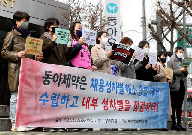 3월 15일 장혜영(왼쪽 네 번째) 정의당 의원이 서울 동대문구 동아제약 본사 앞에서 채용성차별철폐공동행동 주최로 진행된 '동아제약은 채용성차별 해소 종합 대책 수립하고 내부 성차별을 점검하라' 기자회견에서 발언하고 있다. 뉴시스