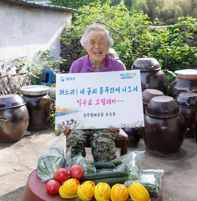 칠곡할매글꼴의 주인공인 추유을 할머니가 자신의 글꼴이 한컴오피스에 탑재된 것에 대해 감사 인사를 전하고 있다. 칠곡군 제공