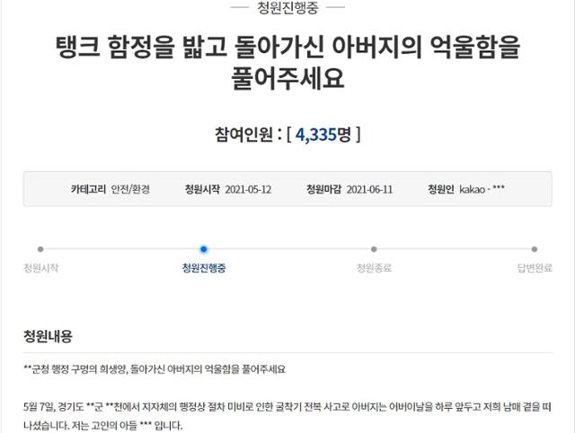 경기 연천 하천정비사업 공사 현장에 투입됐다가 탱크함정에 빠져 숨진 50대 굴삭기 기사 유족들이 올린 청와대 국민청원.