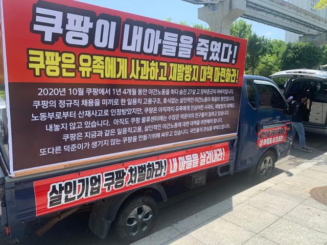 쿠팡 경북 칠곡물류센터 근무 중 사망한 고(故) 장덕준씨 유족이 전국순회를 하며 타고 타닐 차량. 김재현 기자