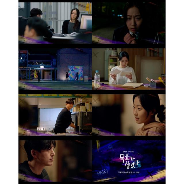 '목표가 생겼다'의 예고편이 공개됐다. MBC 제공