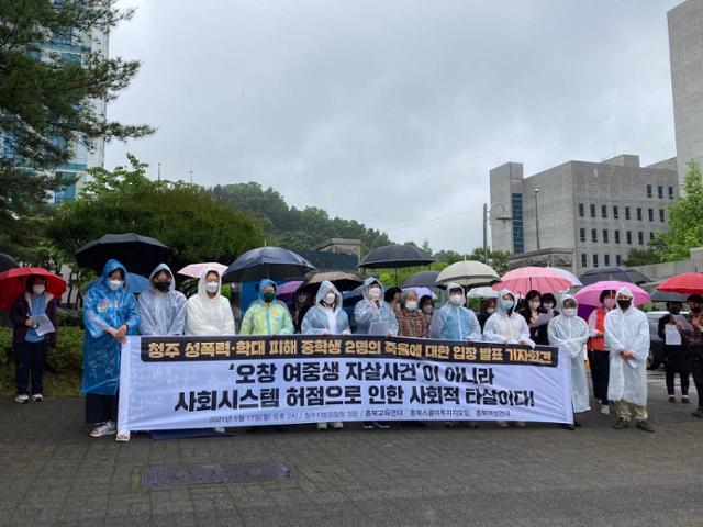 충북교육연대 등 지역 시민단체 회원들이 17일 오후 청주지검 정문에서 기자회견을 열어 성범죄 피해자 조사를 받다 극단적 선택을 한 두 여중생 사건의 진상 규명을 촉구하고 있다. 한덕동 기자