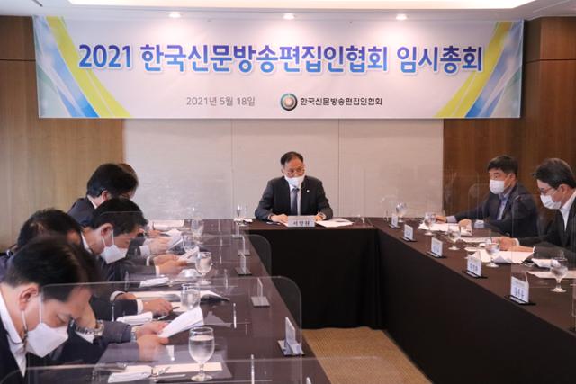 한국신문방송편집인협회는 18일 임시총회를 열고 부회장 22명, 감사 2명, 이사 26명을 선임했다고 밝혔다. 사진은 임시총회 모습. 한국신문방송편집인협회 제공.