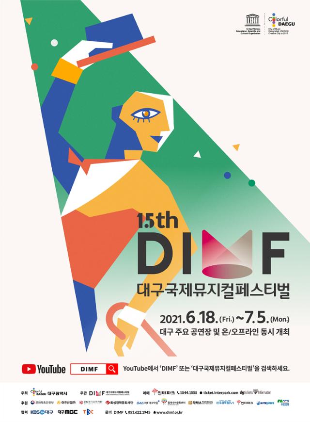 대구국제뮤지컬페스티벌(DIMF)가 다음달 18일부터 7월 5일까지 대구 일대에서 열린다. DIMF 제공