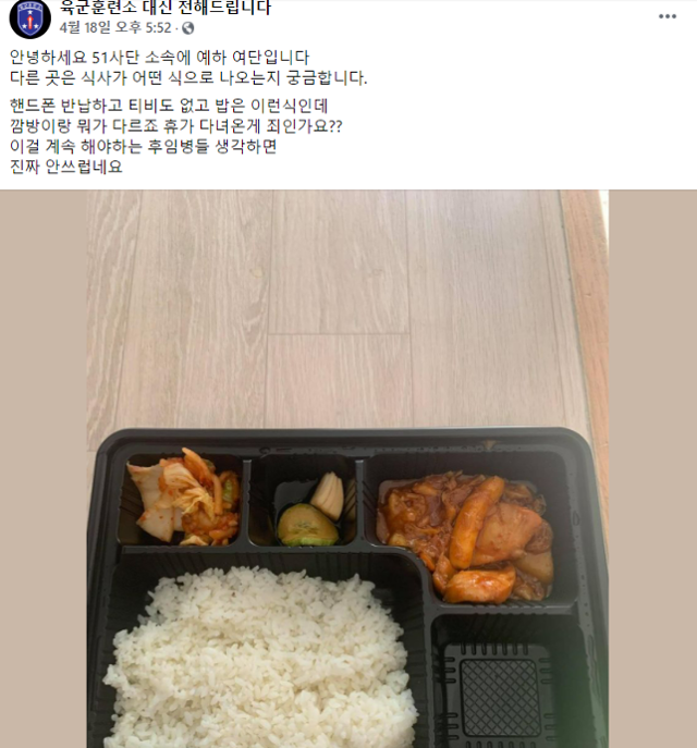 지난달 '육군훈련소 대신 전해드립니다'에 올라온 군 부대 도시락 급식 사진. '육군훈련소 대신 전해드립니다' 화면 캡처